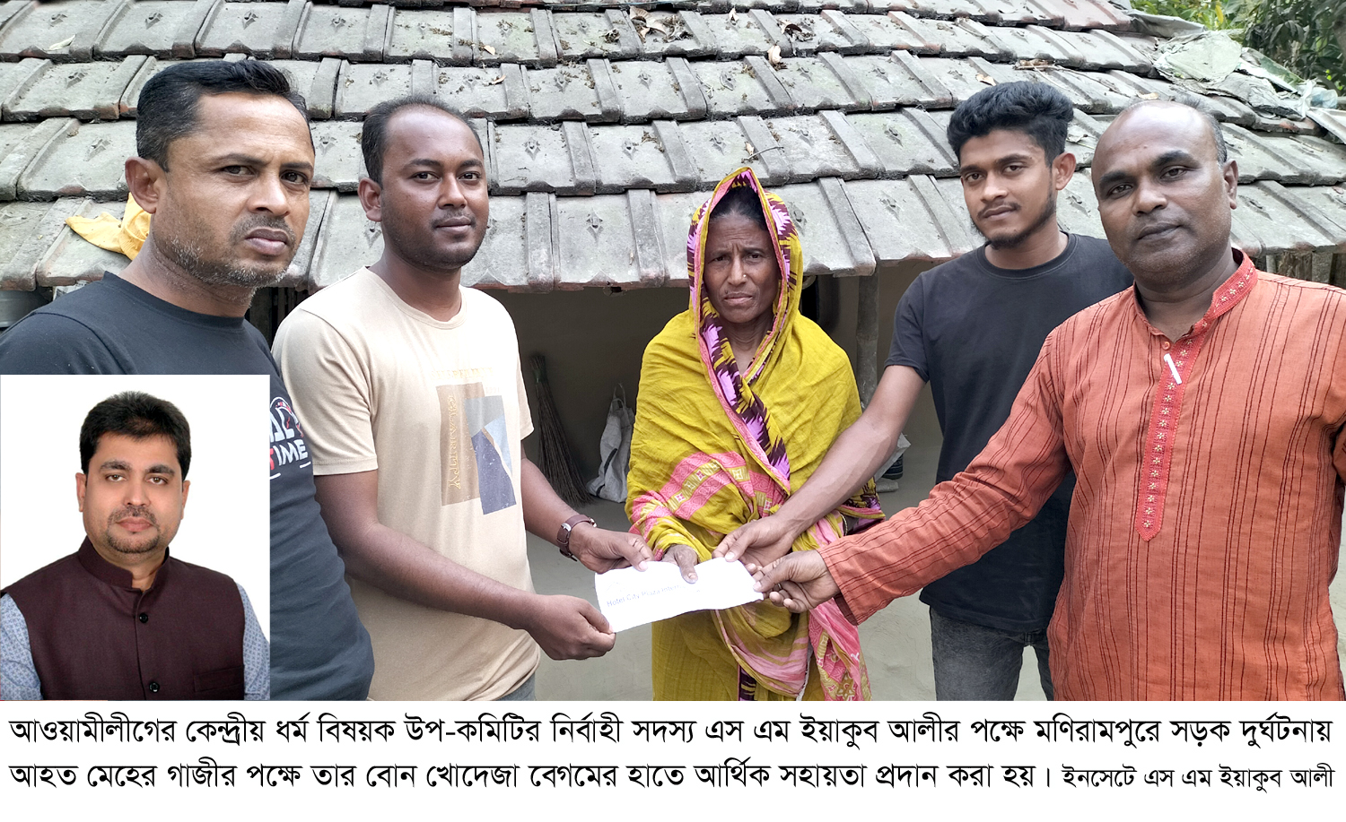 মণিরামপুরে এস এম ইয়াকুব আলীর পক্ষে সড়ক দুর্ঘটনায় দিনমুজুরকে আর্থিক সহায়তা প্রদান