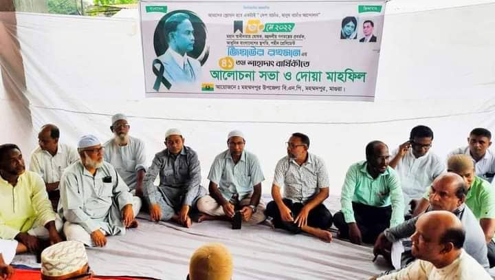 বিএনপি'র প্রতিষ্ঠাতা জিয়াউর রহমানের ৪১তম শাহাদাৎ বার্ষিকীতে  আলোচনা সভা ও দোয়া মাহফিল 