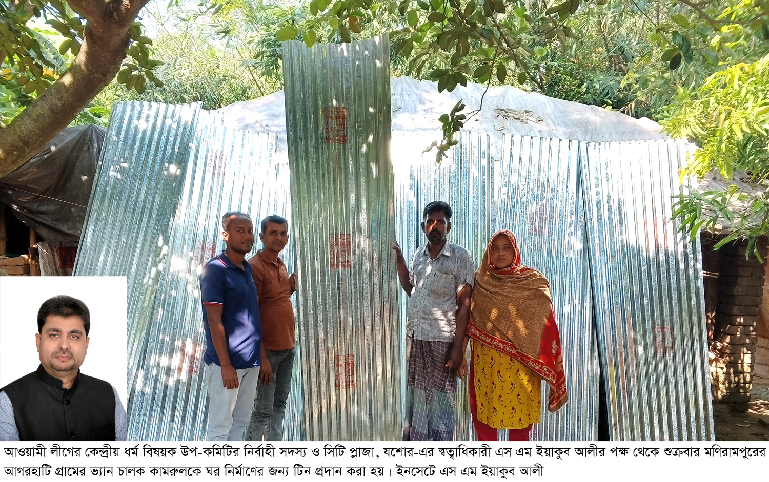 মণিরামপুরে গৃহ নির্মাণের জন্য টিন দিলেন এস এম ইয়াকুব আলী