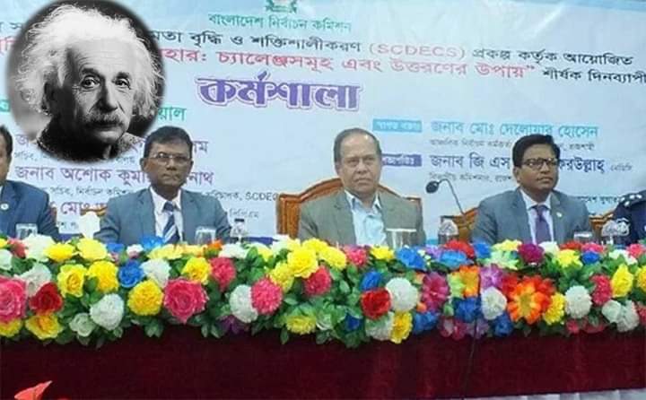 আইনস্টাইন এলেও ফল পরিবর্তন করা সম্ভব নয় - সিইসি