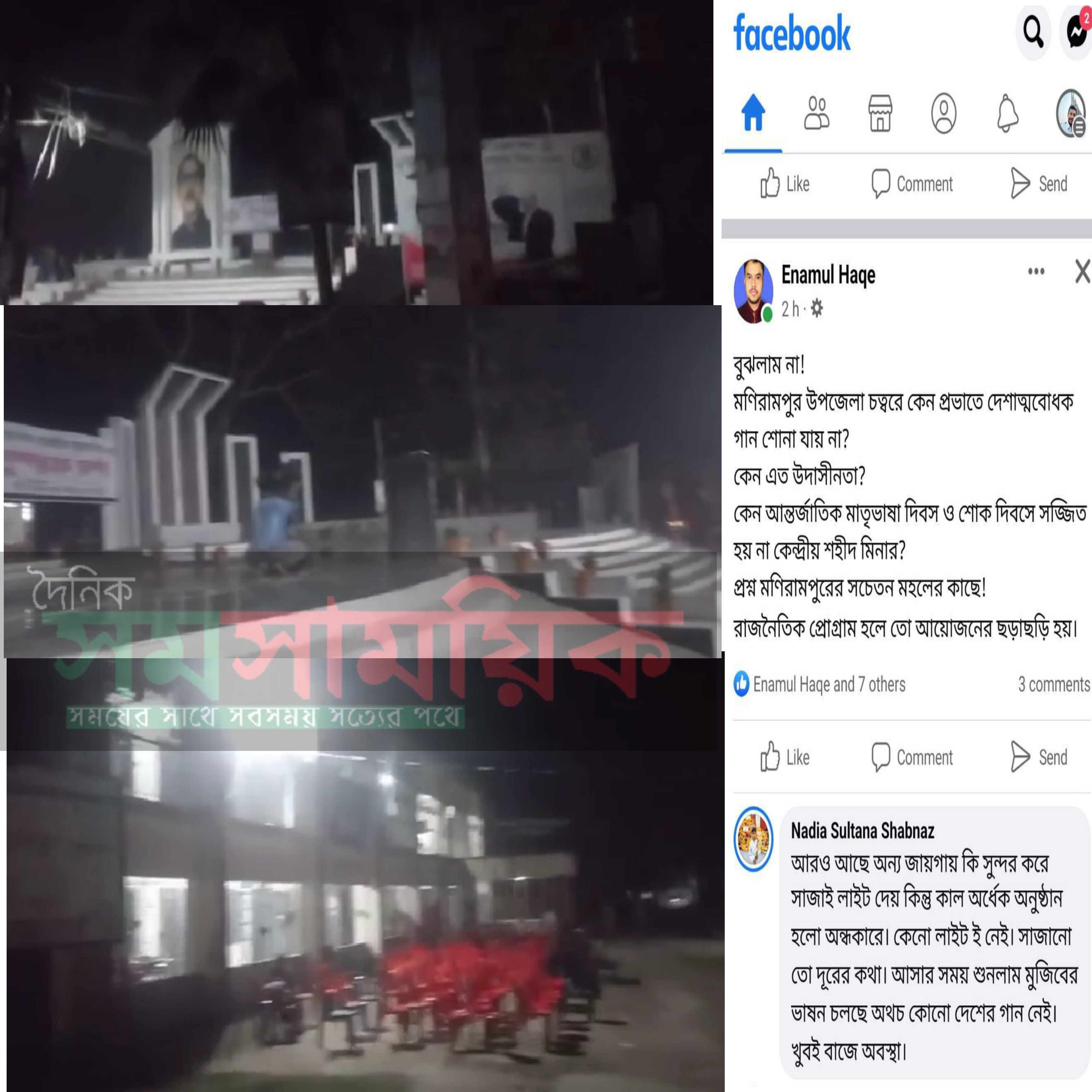 মণিরামপুরে যথাযথ মর্যাদায় পালিত হয়নি একুশে ফেব্রুয়ারি আন্তর্জাতিক মাতৃভাষা দিবস