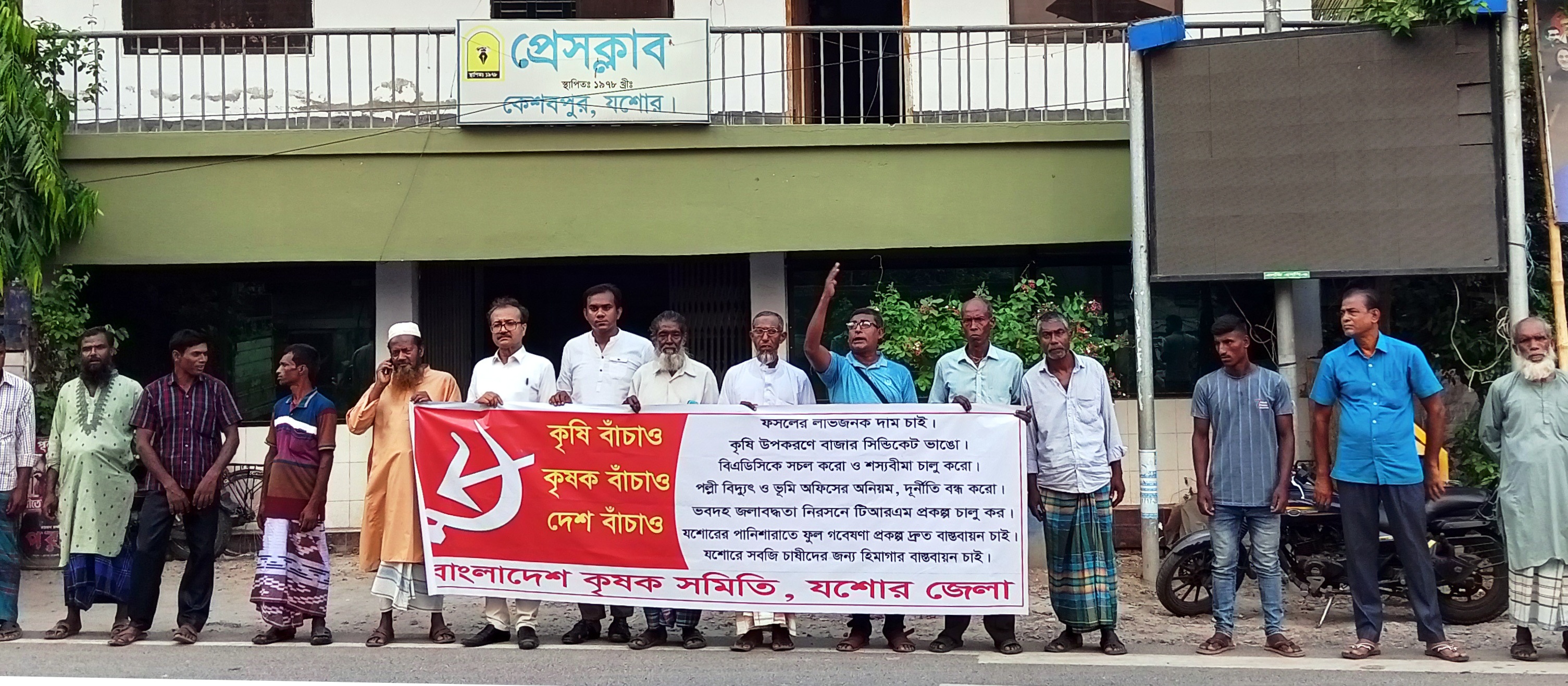 কেশবপুরে ১০ দফা দাবিতে কৃষক সমিতির মানববন্ধন-স্মারকলিপি প্রদান