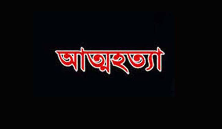 কেশবপুরে এইচএসসিতে ফেল করার শঙ্কায় শিক্ষার্থীর আত্মহত্যা