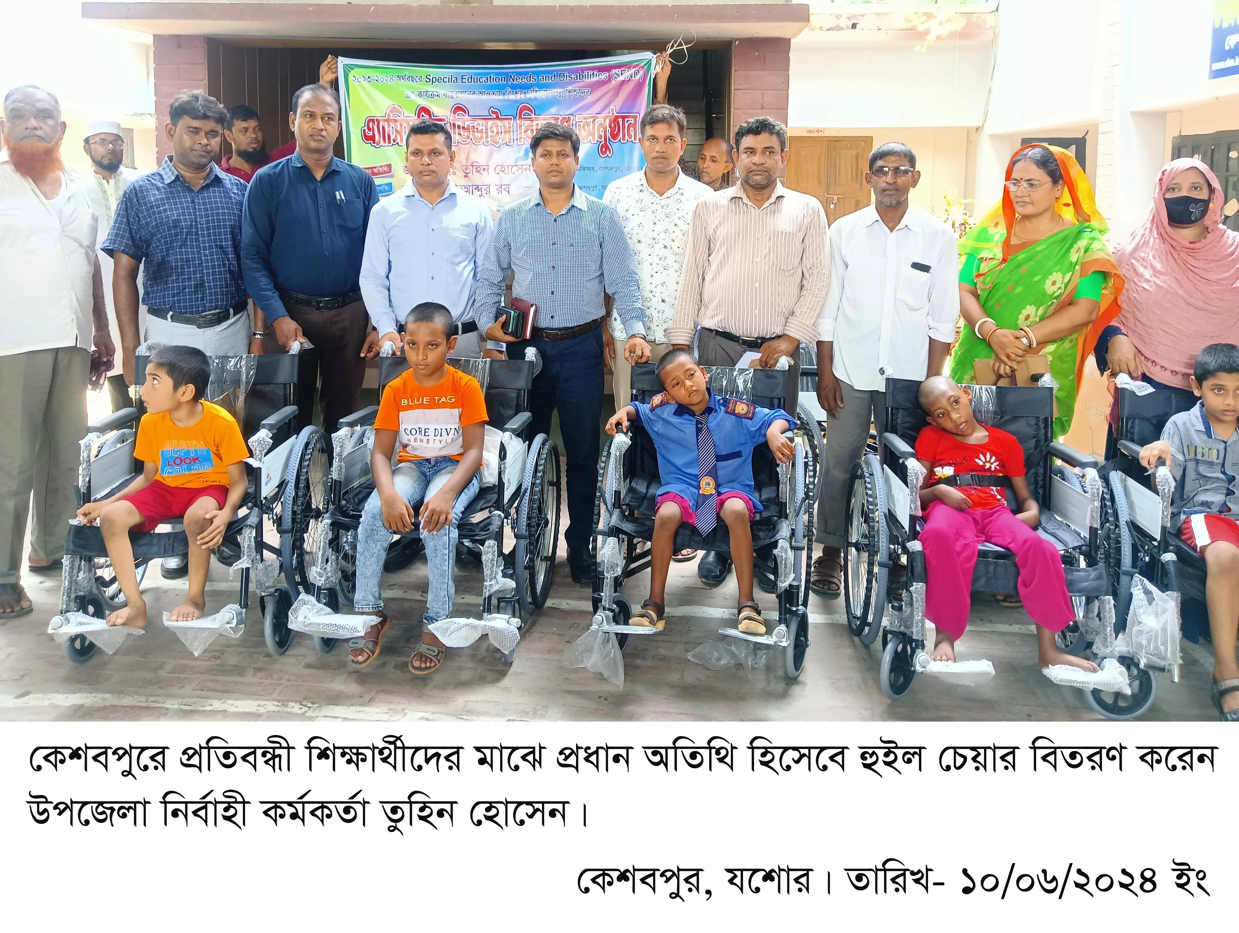কেশবপুরে প্রতিবন্ধী শিশুদের মাঝে হুইল চেয়ার বিতরণ