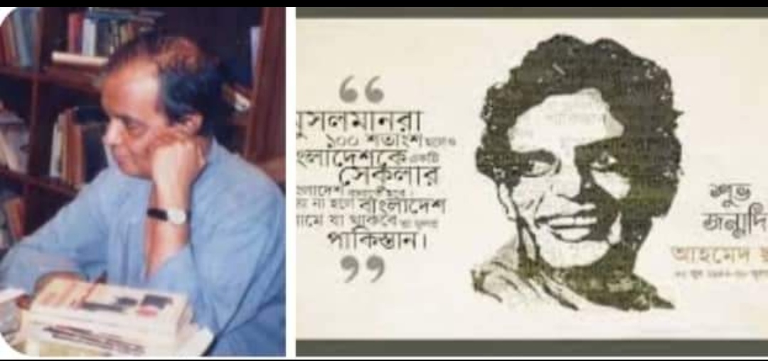 একুশে পদকপ্রাপ্ত লেখক, বুদ্ধিজীবী ও ঔপন্যাসিক আহমেদ ছফার এর...