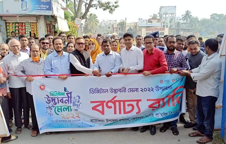 কেশবপুরে ডিজিটাল উদ্ভাবনী মেলা অনুষ্ঠিত