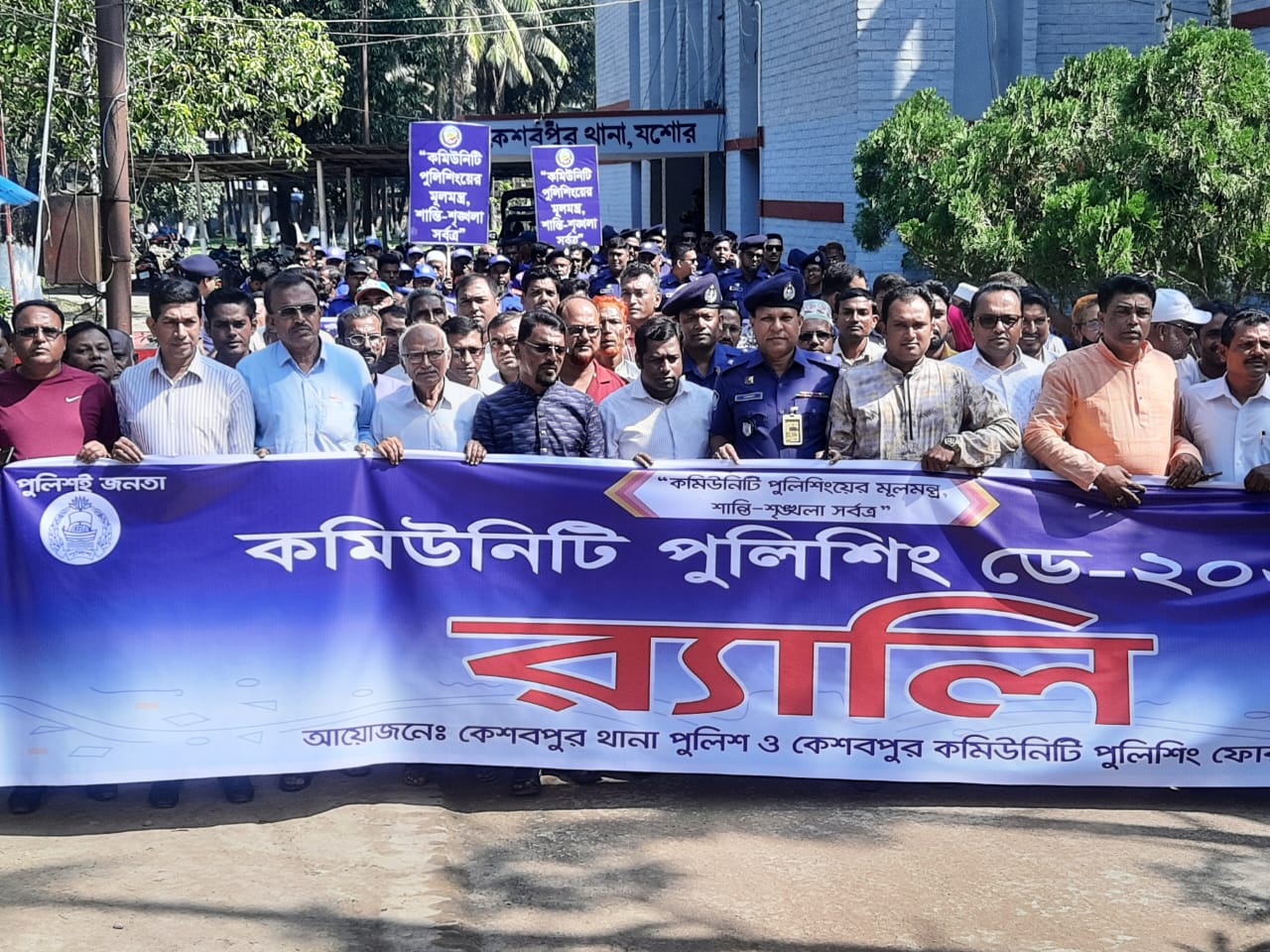 কেশবপুরে কমিউনিটি পুলিশিং ডে-২০২২ পালন উপলক্ষে এক বর্ণাঢ্য র‍্যালি অনুষ্ঠিত 