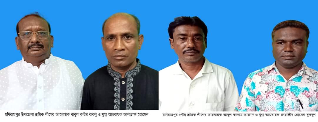 মণিরামপুর উপজেলা শ্রমিক লীগের আহবায়ক বাবুল করিম বাবলু ও পৌর শ্রমিক লীগের আহবায়ক আবুল কালাম আজাদ