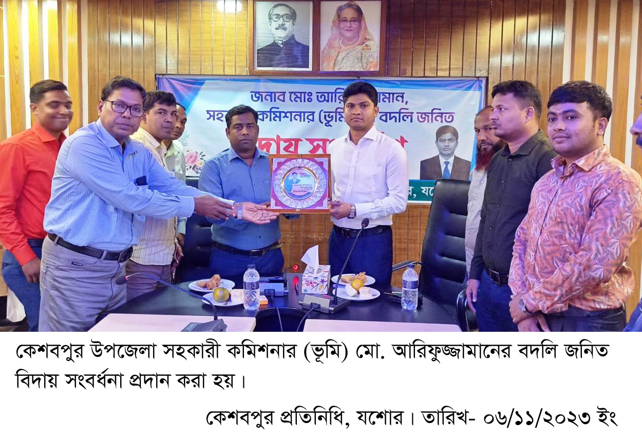 কেশবপুরে এসিল্যান্ডের বিদায় সংবর্ধনা সম্মাননা স্মারক ক্রেস্ট ও ফুলেল শুভেচ্ছা প্রদান 