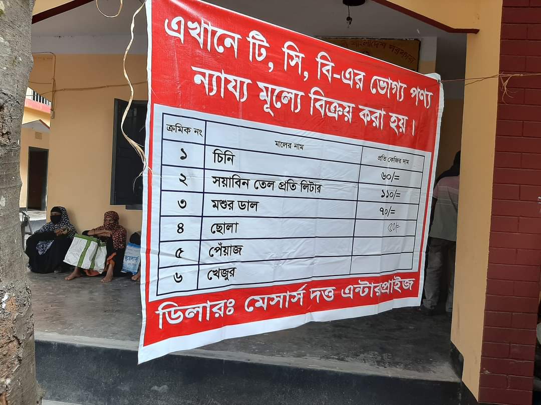 মণিরামপুর টিসিবির পণ্য বিতরণে অনিয়মের অভিযোগ