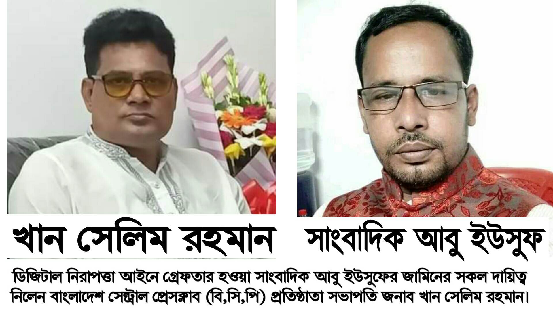 সাংবাদিক আবু ইউসুফের জামিনের সকল দায়িত্ব নিলেন খান সেলিম রহমান