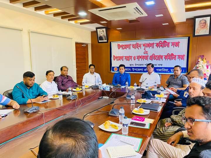 গজারিয়ায় উপজেলা আইন শৃঙ্খালা কমিটির সভা অনুষ্ঠিত 